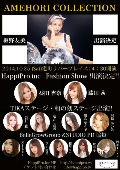HappiPro.inc｜amehoricollection出演しました！